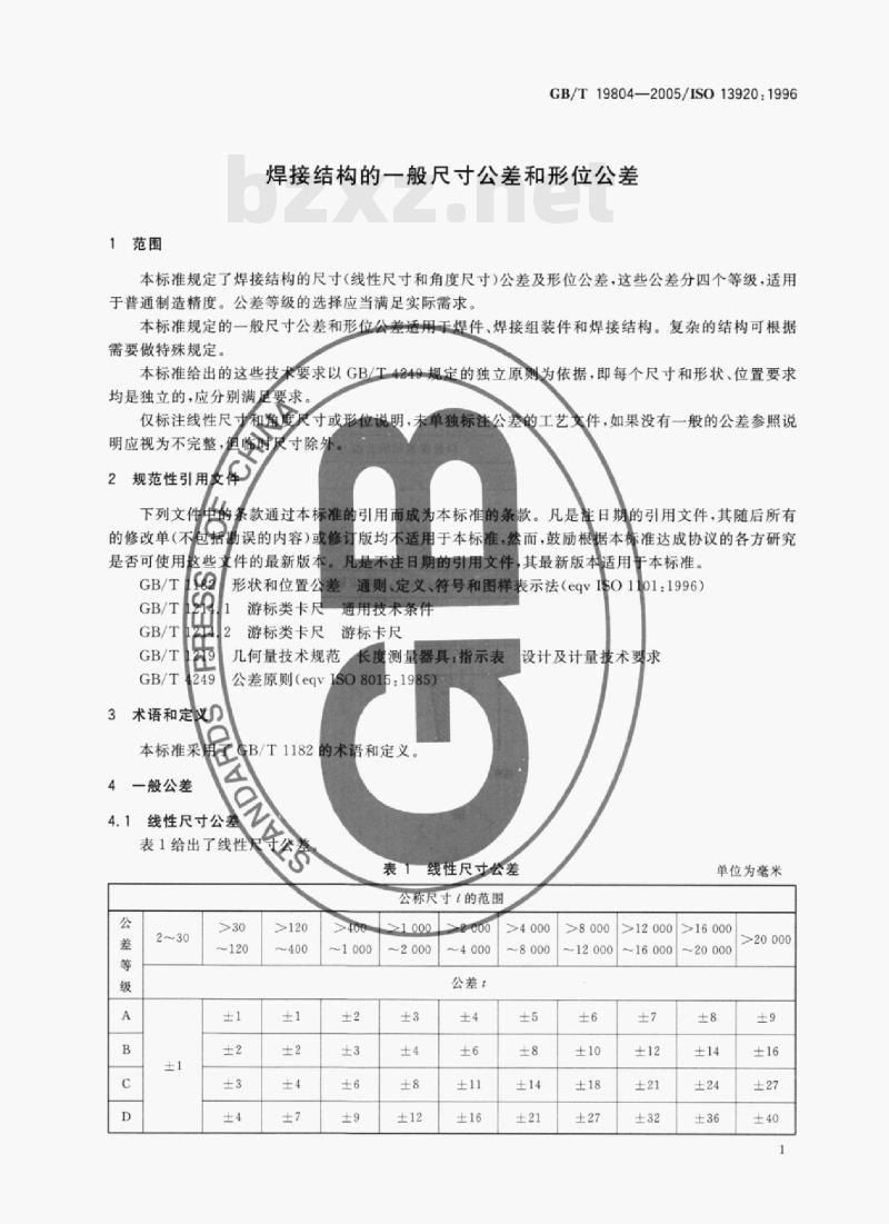 GB/T 19804—2005/ISO 13920: 1996 焊接结构的一般尺寸公差和形位公差