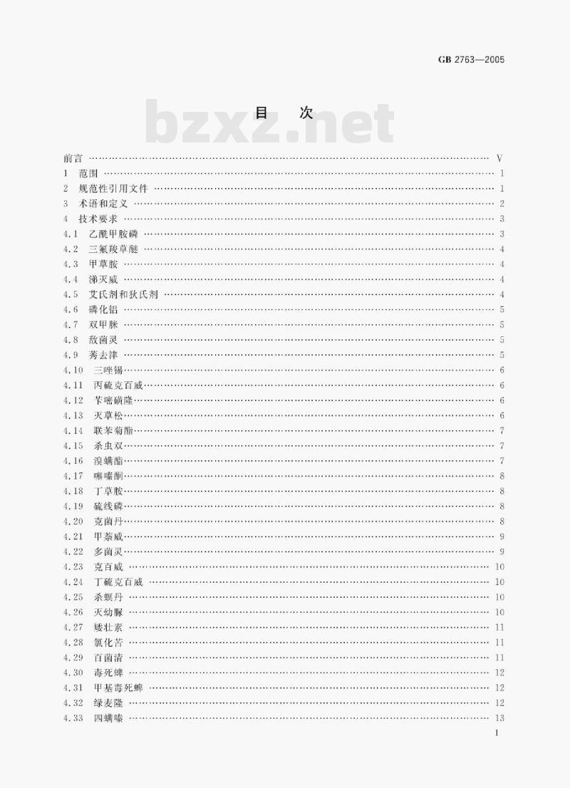GB 2763—2005 食品中农药最大残留限量