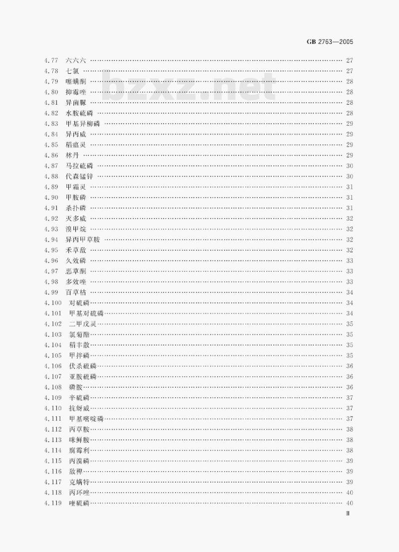 GB 2763—2005 食品中农药最大残留限量