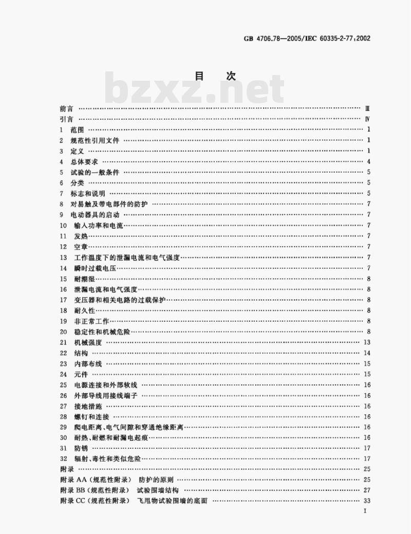 GB 4706.78—2005/IEC 60335-2-77:2002 家用和类似用途电器的安全步行控制的电动割草机的特殊要求