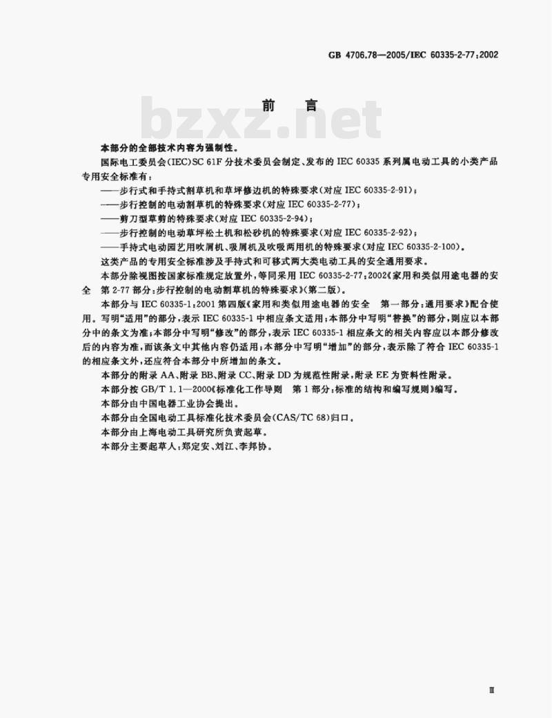 GB 4706.78—2005/IEC 60335-2-77:2002 家用和类似用途电器的安全步行控制的电动割草机的特殊要求