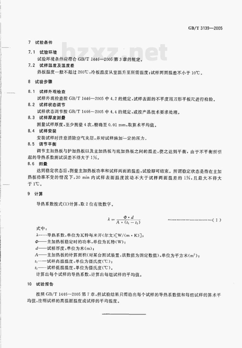GB/T 3139—2005 纤维增强塑料导热系数试验方法