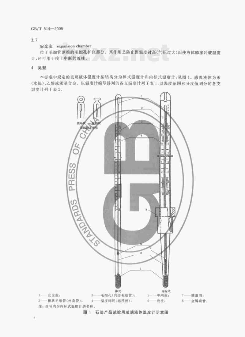 GB/T 514—2005 石油产品试验用玻璃液体温度计技术条件