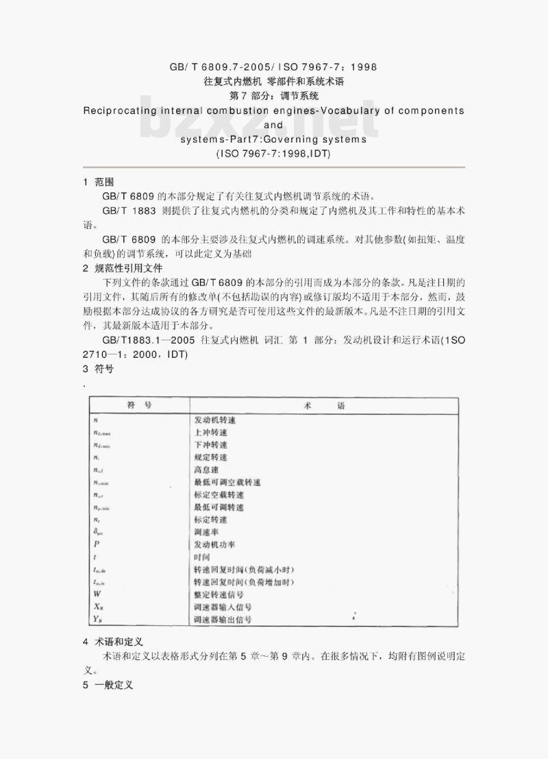 GB/ T 6809.7-2005/1so 7967-7: 1998 往复式内燃机零部件和系统术语第7部分:调节系统