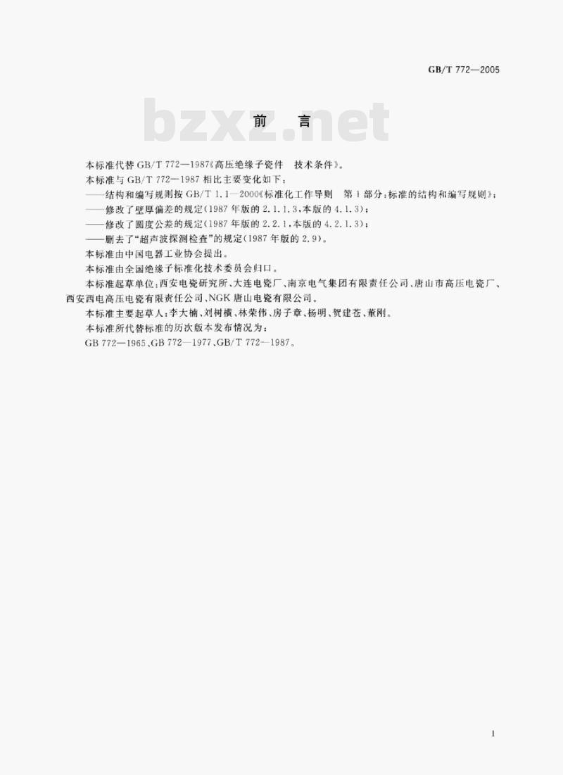 GB/T 772-2005 高压绝缘子瓷件技术条件