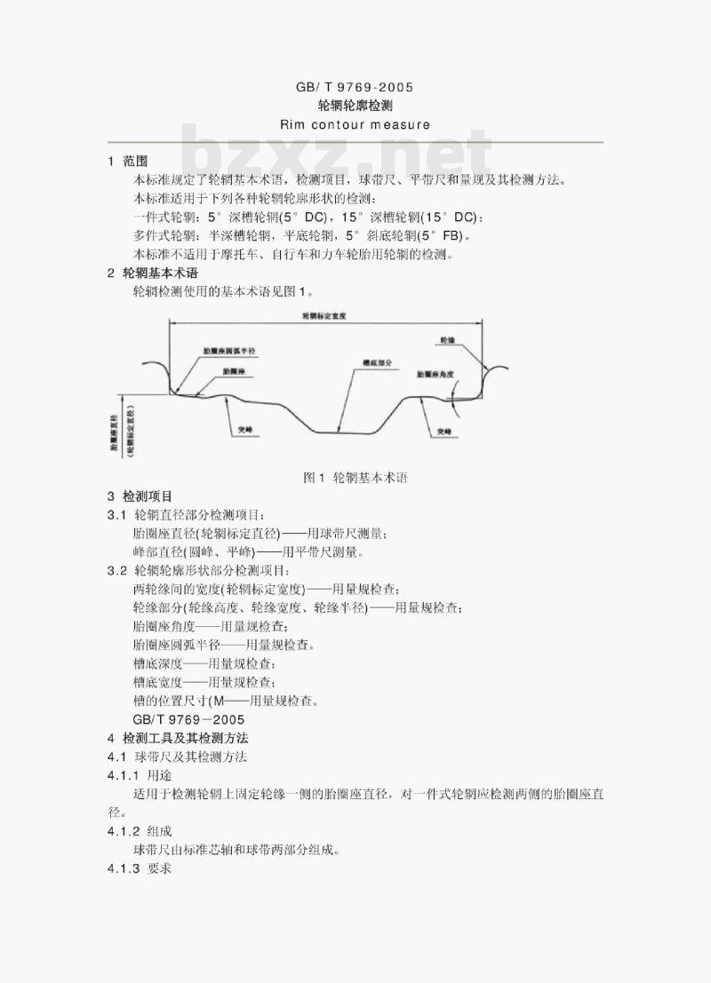 GB/ T 9769-2005 轮辆轮廓检测