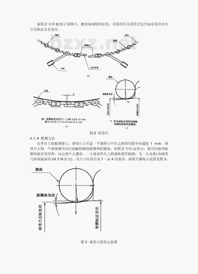 GB/ T 9769-2005 轮辆轮廓检测