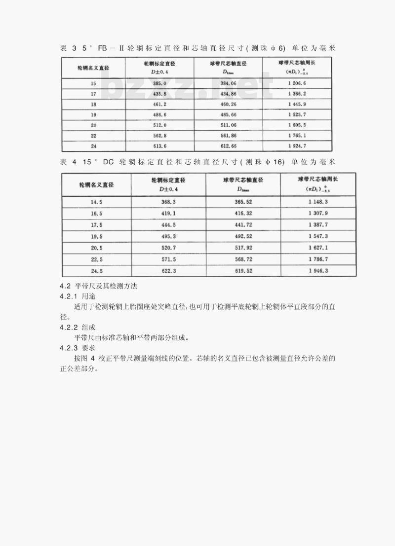 GB/ T 9769-2005 轮辆轮廓检测