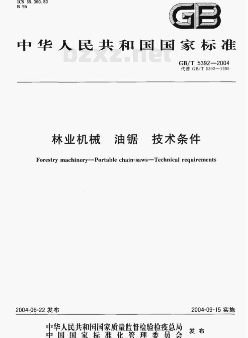 GB/T 5392-2004 林业机械油锯技术条件
