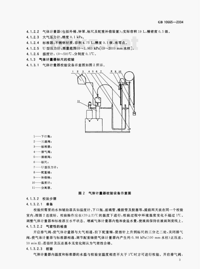 GB 10665—2004 碳化钙（电石)