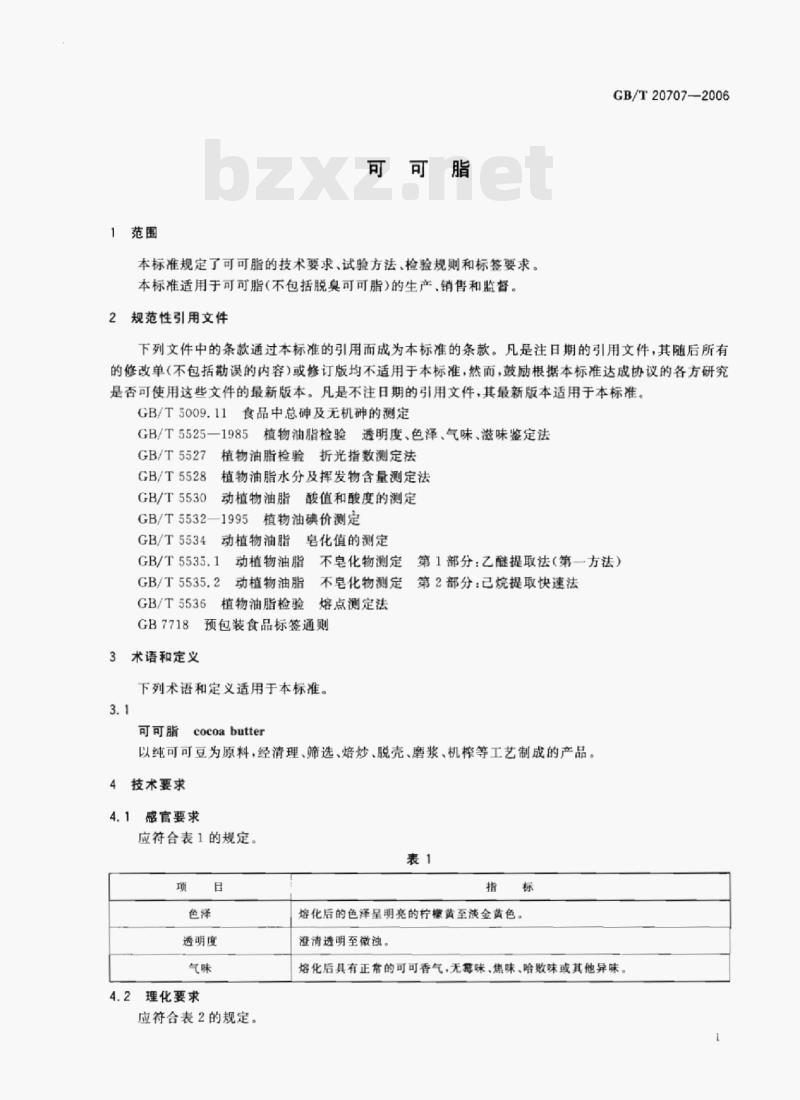 GB/T 20707—2006 可可脂