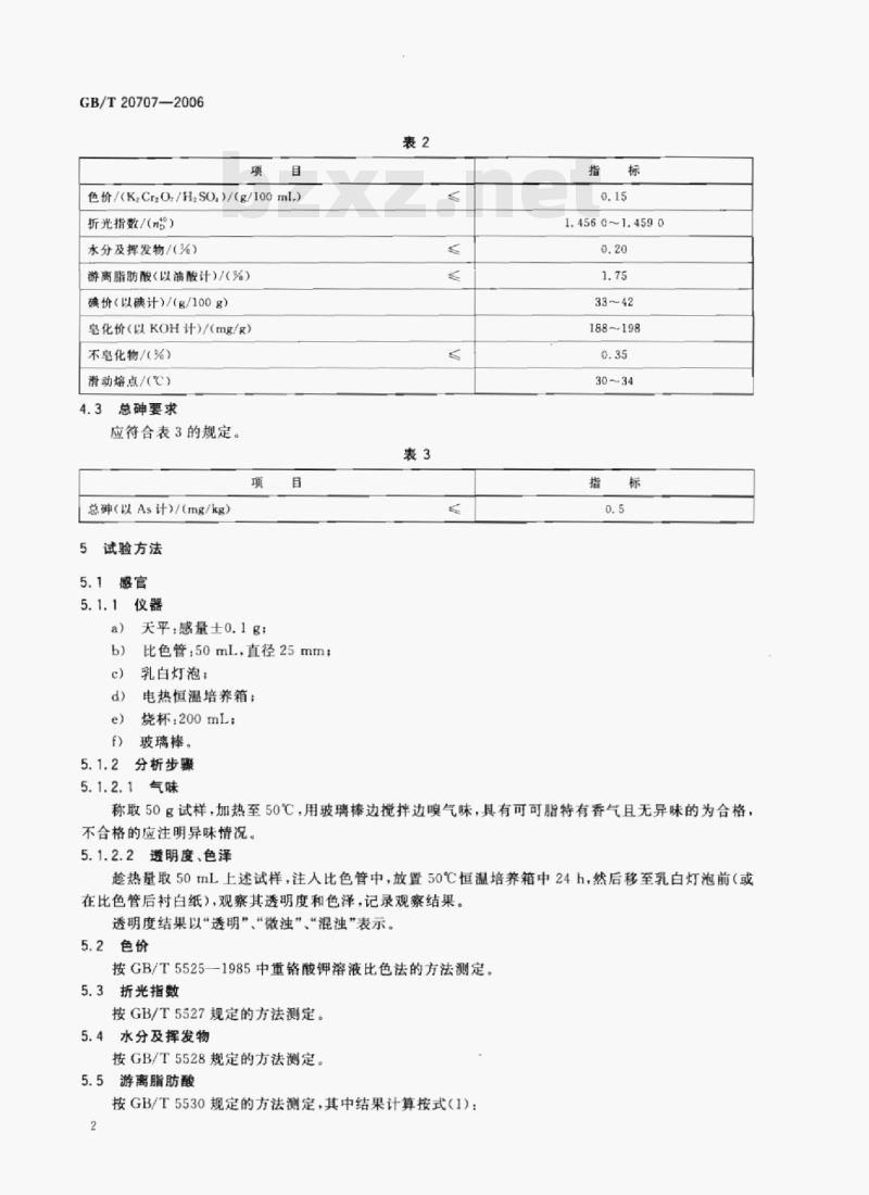 GB/T 20707—2006 可可脂