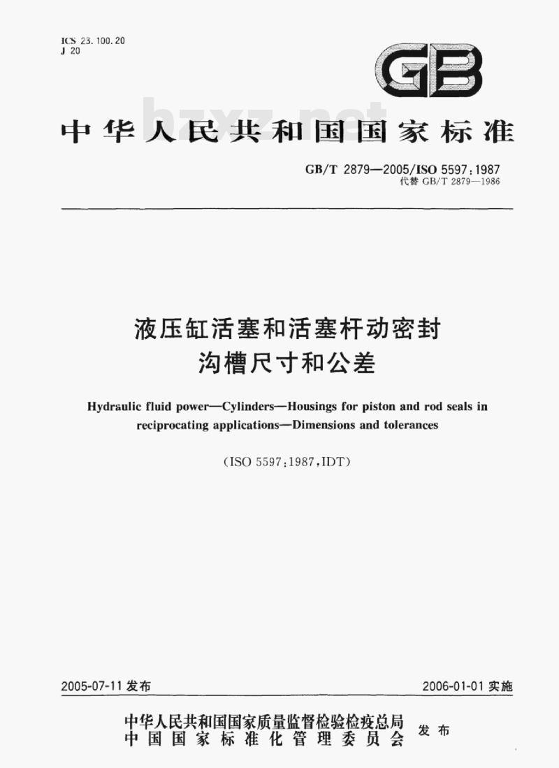 GB/T 2879—2005/ISO 5597:1987 液压缸活塞和活塞杆动密封沟槽尺寸和公差