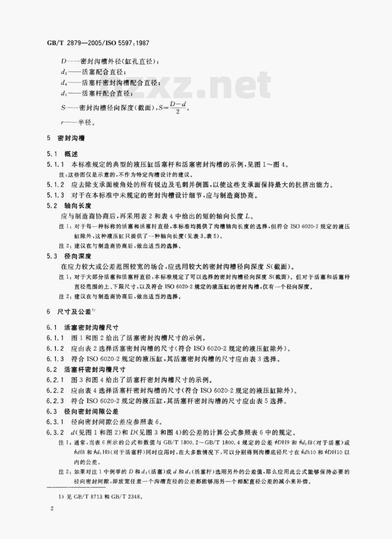 GB/T 2879—2005/ISO 5597:1987 液压缸活塞和活塞杆动密封沟槽尺寸和公差