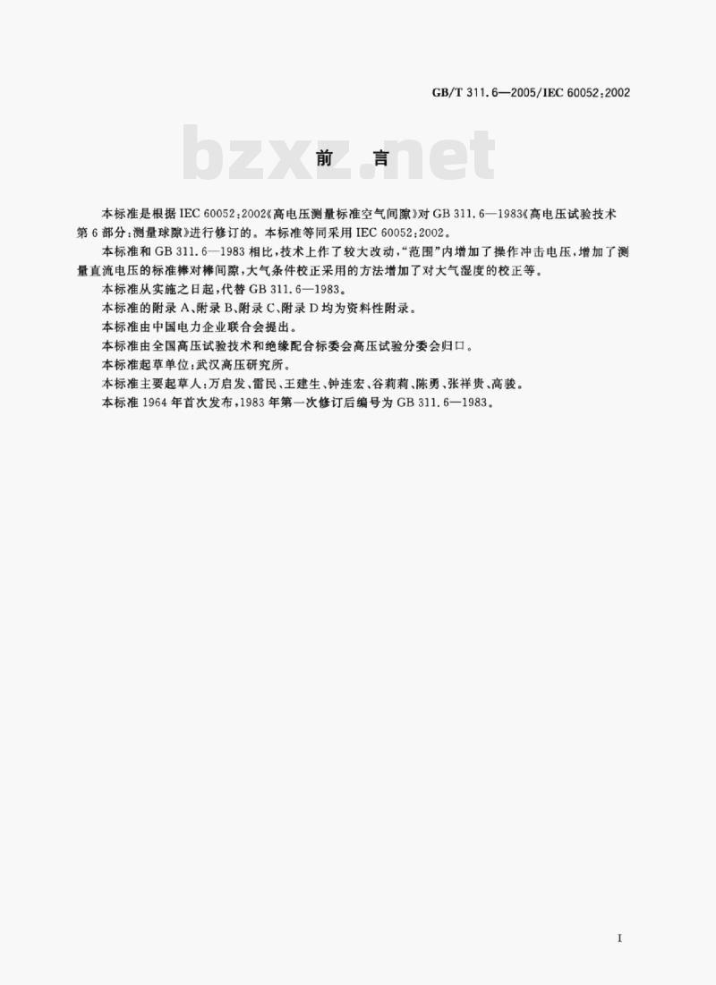 GB/T 311.6-2005/IEC 60052:2002 高电压测量标准空气间隙