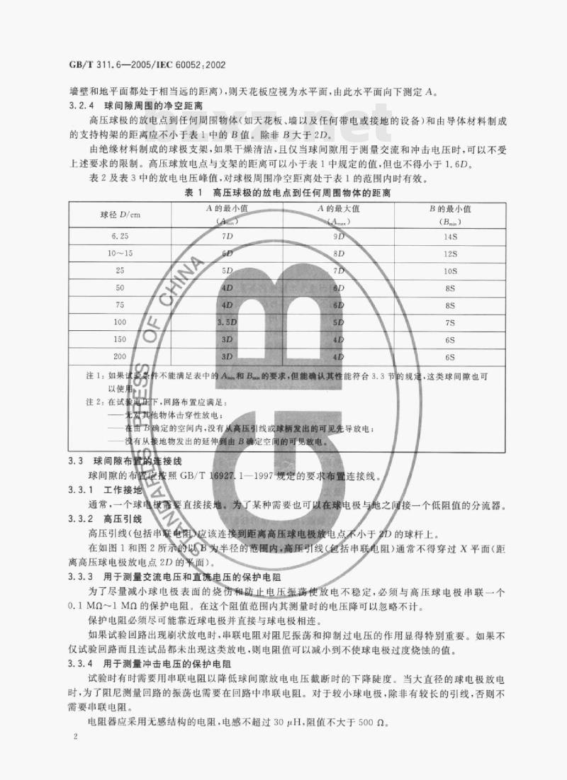 GB/T 311.6-2005/IEC 60052:2002 高电压测量标准空气间隙