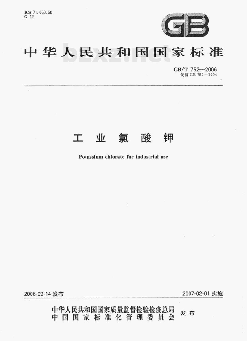 GB/T 752—2006 工业氯酸钾