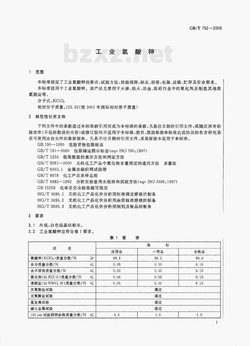 GB/T 752—2006 工业氯酸钾