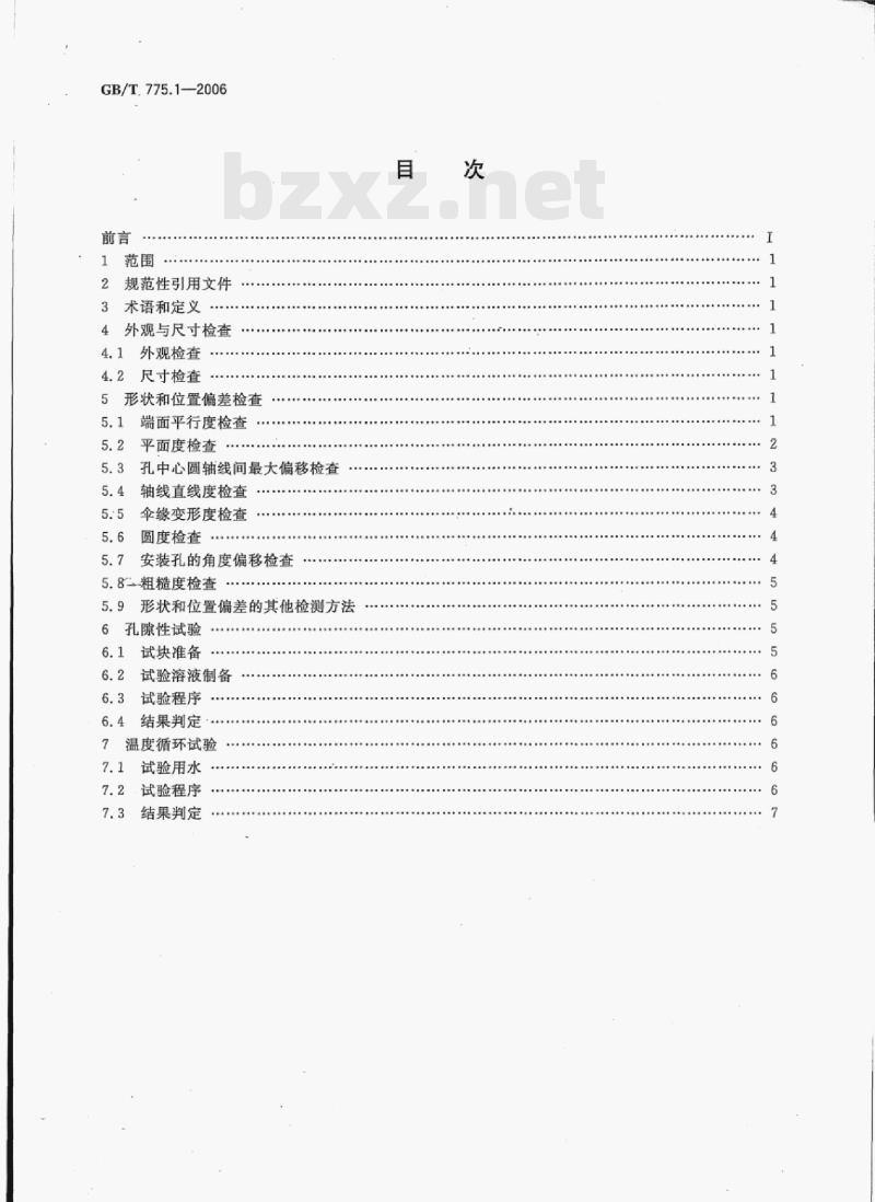 GB/T 775.1—2006 绝缘子试验方法第1部分:一般试验方法