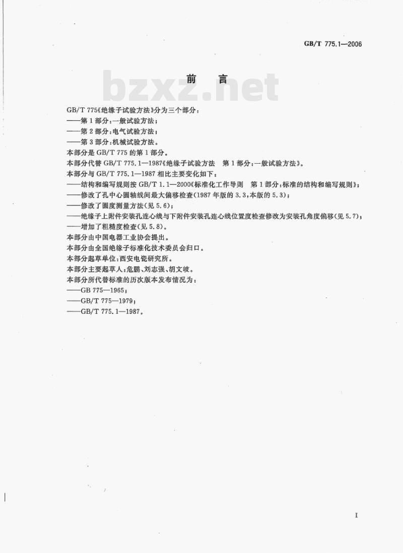 GB/T 775.1—2006 绝缘子试验方法第1部分:一般试验方法