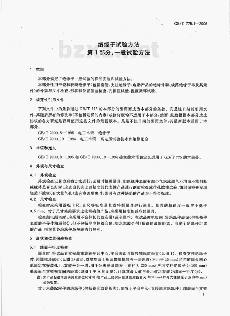 GB/T 775.1—2006 绝缘子试验方法第1部分:一般试验方法