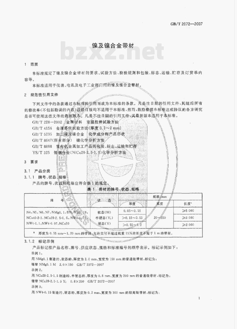 GB/T 2072-2007 镍及镍合金带材