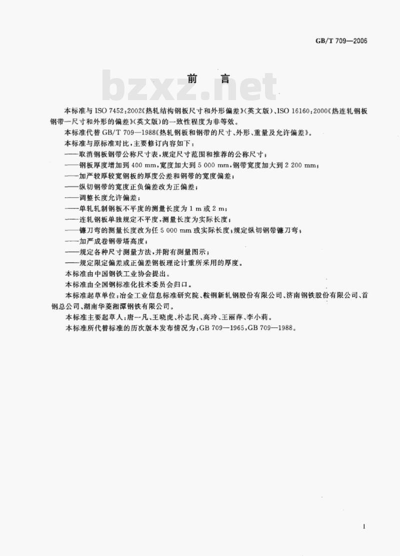 GB/T 709-2006 热轧钢板和钢带的尺寸、外形、重量及允许偏差