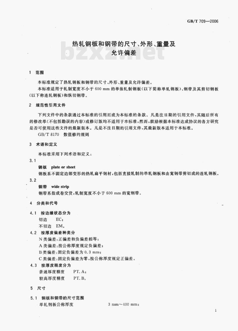 GB/T 709-2006 热轧钢板和钢带的尺寸、外形、重量及允许偏差