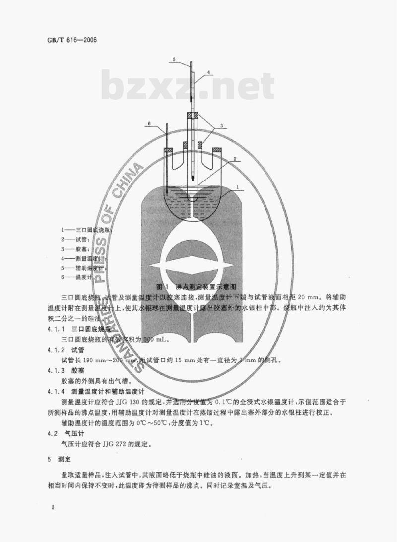 GB/T 616-2006 化学试剂沸点测定通用方法