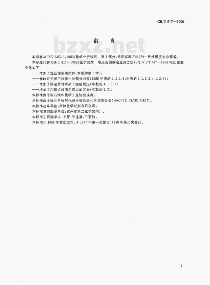 GB/T 617—2006 化学试剂熔点范围测定通用方法