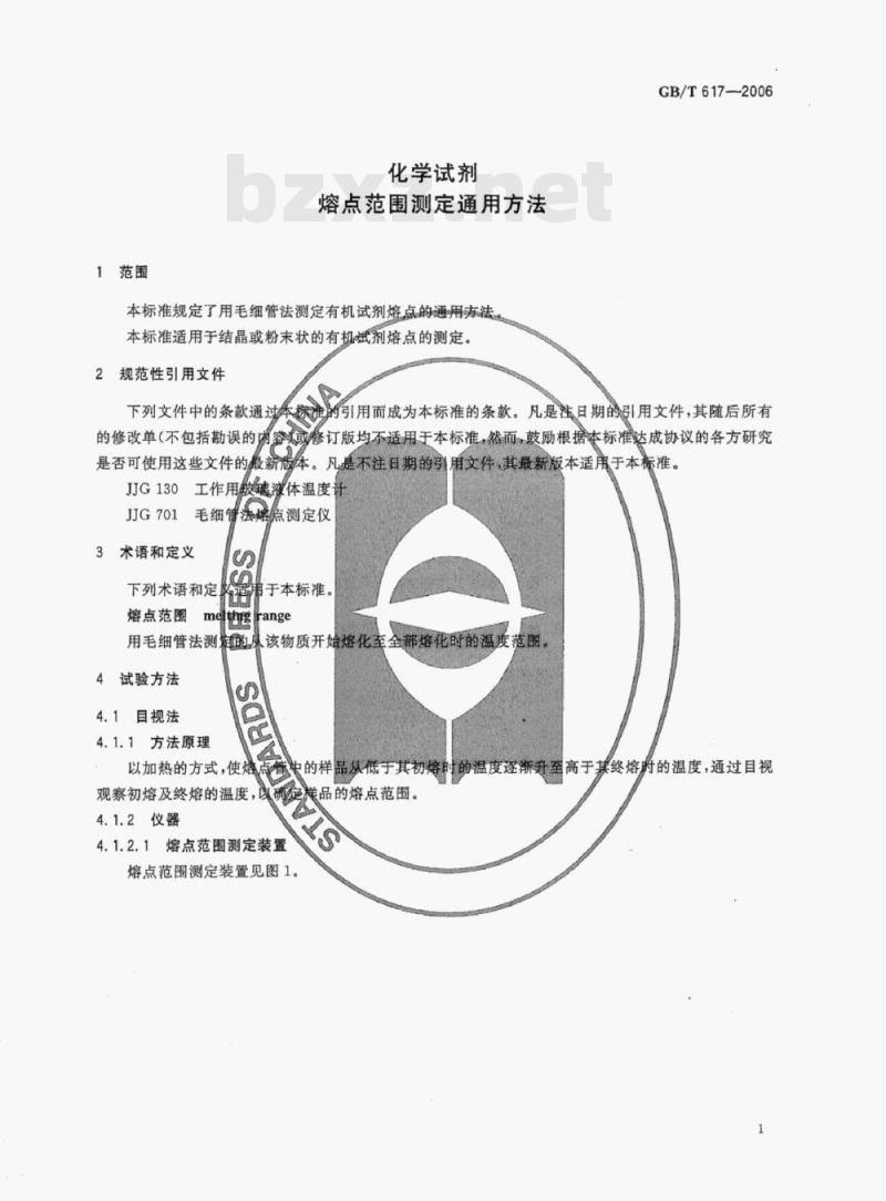 GB/T 617—2006 化学试剂熔点范围测定通用方法
