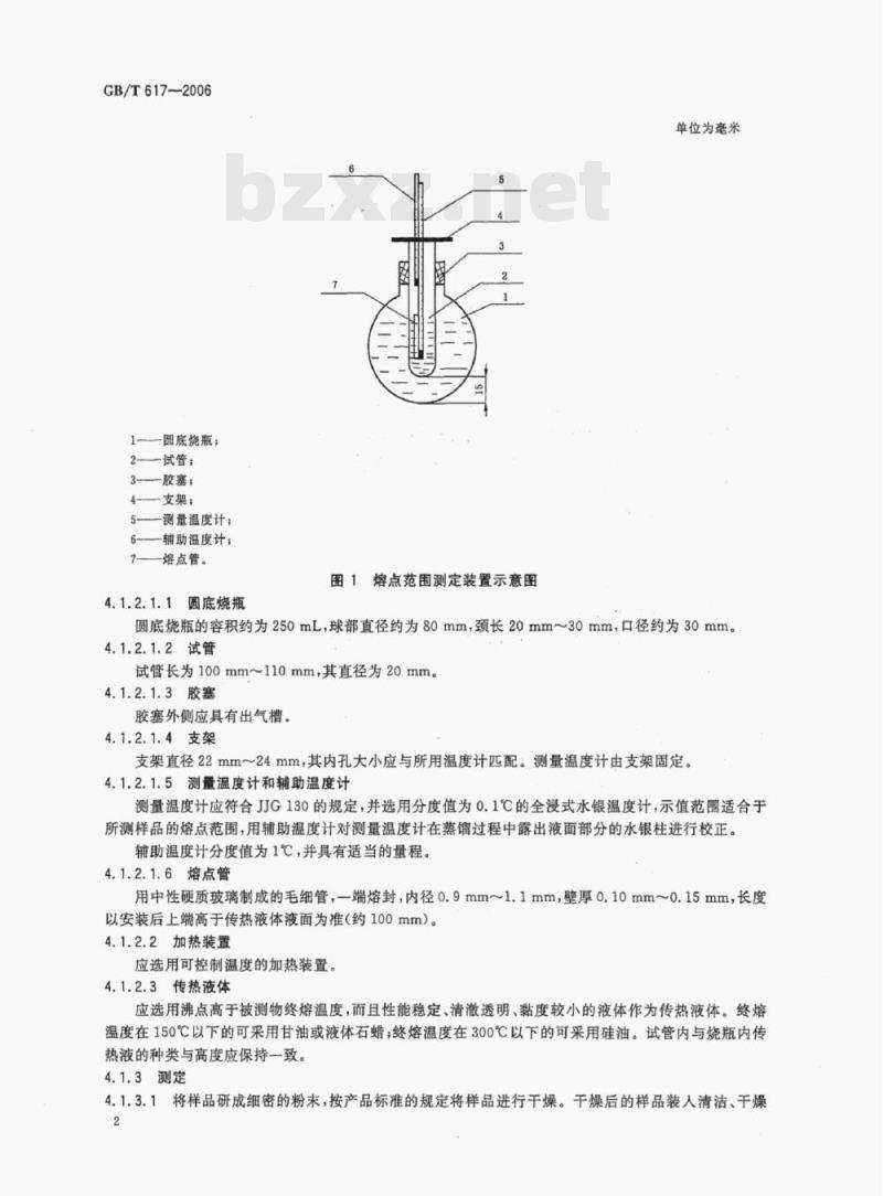 GB/T 617—2006 化学试剂熔点范围测定通用方法