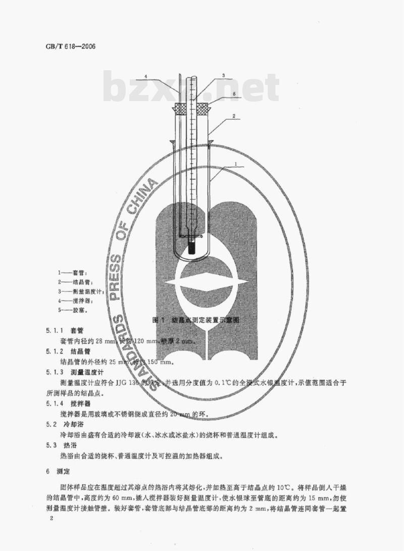 GB/T 618-2006 化学试剂结晶点测定通用方法