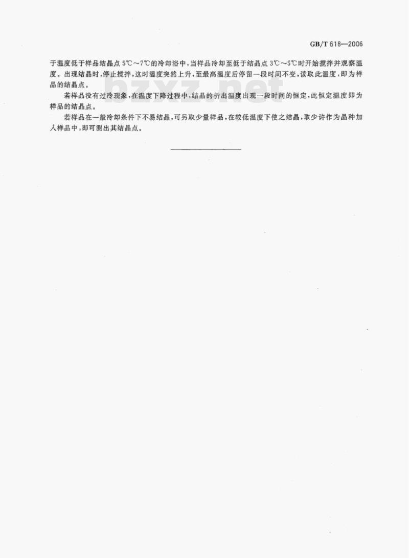 GB/T 618-2006 化学试剂结晶点测定通用方法