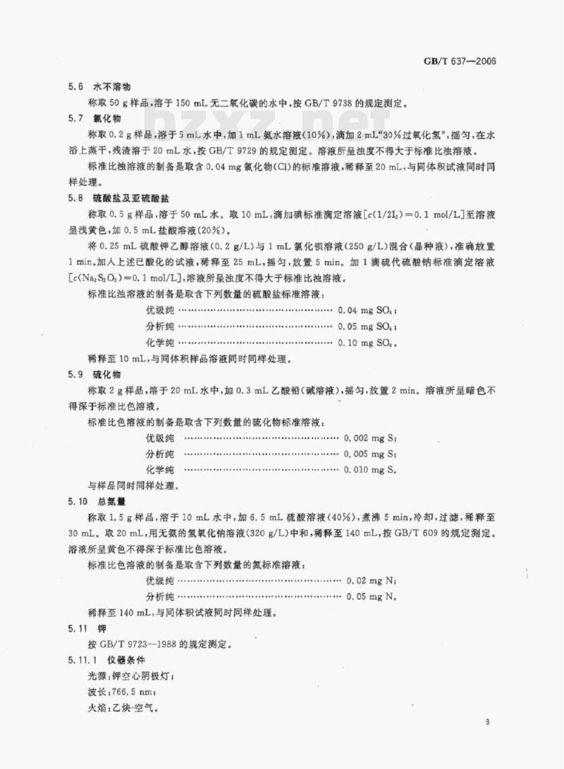 GB/T 637—2006 化学试剂五水合硫代硫酸钠(硫代硫酸钠)