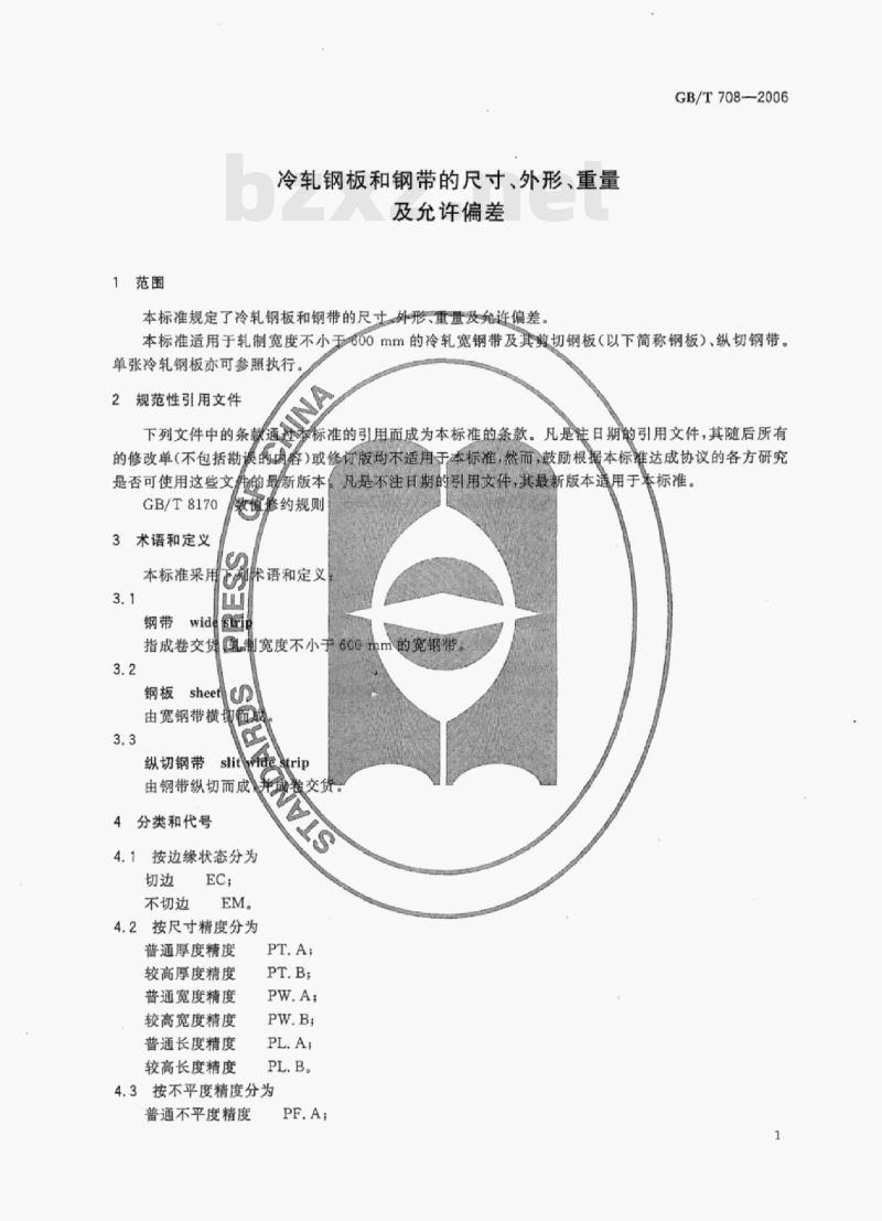 GB/T 708-2006 冷轧钢板和钢带的尺寸、外形、重量及允许偏差