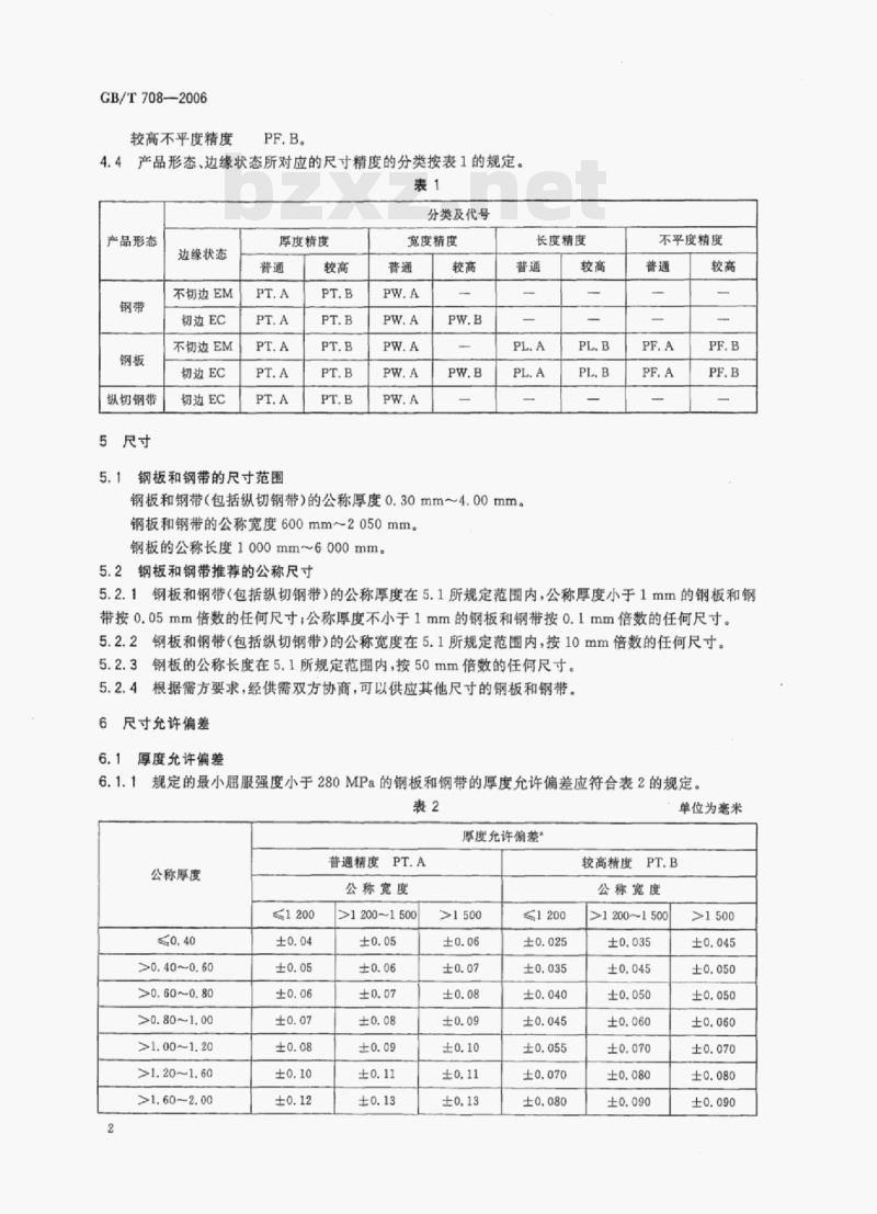 GB/T 708-2006 冷轧钢板和钢带的尺寸、外形、重量及允许偏差