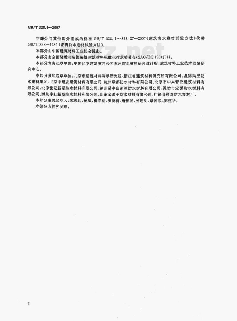 GB/T 328.4-2007 建筑防水卷材试验方法第4部分:沥青防水卷材厚度、单位面积质量
