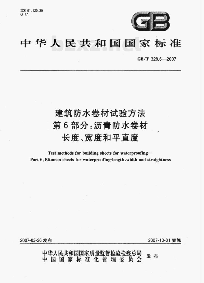 GB/T 328.6-2007 建筑防水卷材试验方法第6部分:沥青防水卷材长度、宽度和平直度