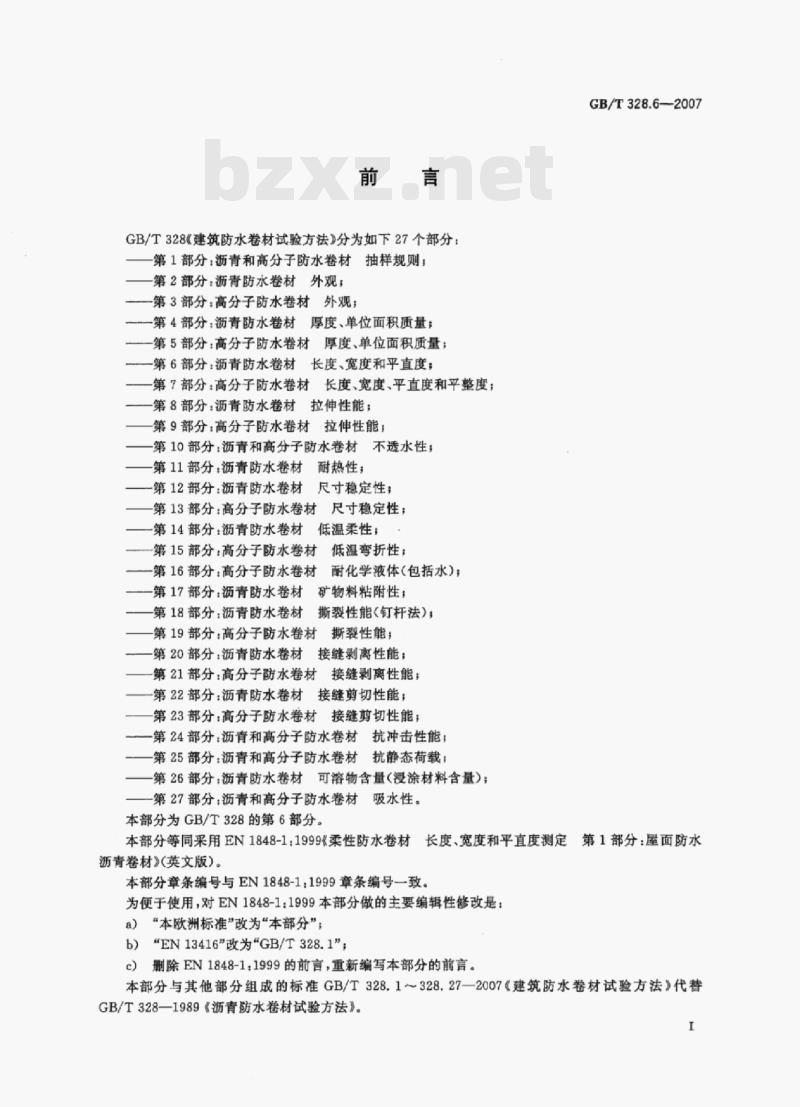 GB/T 328.6-2007 建筑防水卷材试验方法第6部分:沥青防水卷材长度、宽度和平直度