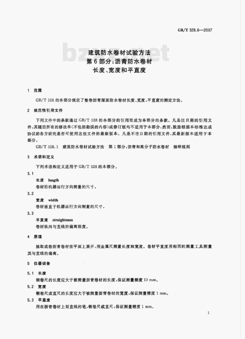 GB/T 328.6-2007 建筑防水卷材试验方法第6部分:沥青防水卷材长度、宽度和平直度