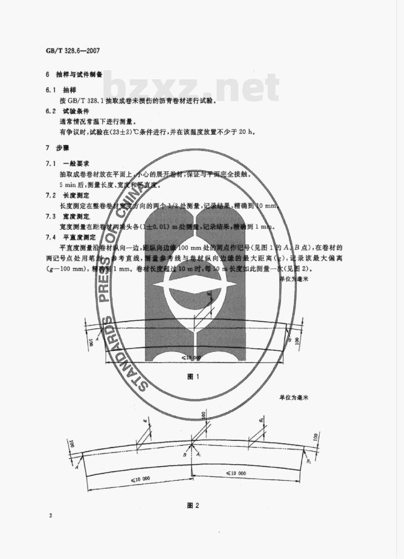 GB/T 328.6-2007 建筑防水卷材试验方法第6部分:沥青防水卷材长度、宽度和平直度