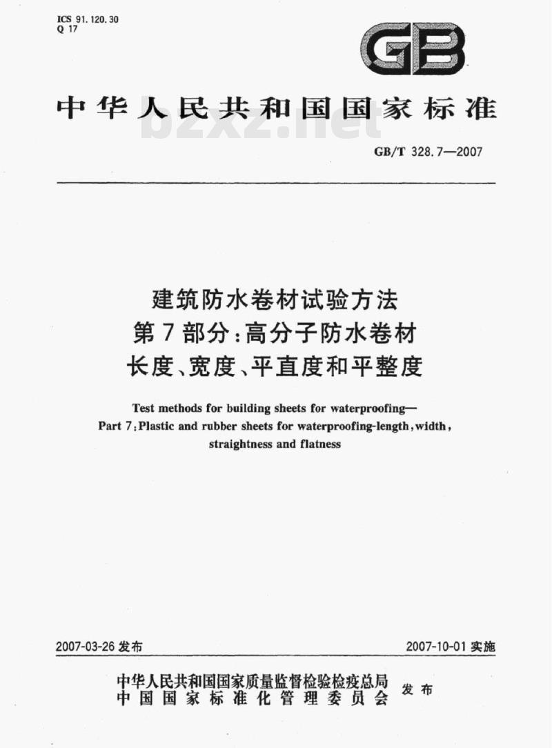 GB/T 328.7-2007 建筑防水卷材试验方法第7部分:高分子防水卷材长度、宽度、平直度和平整度