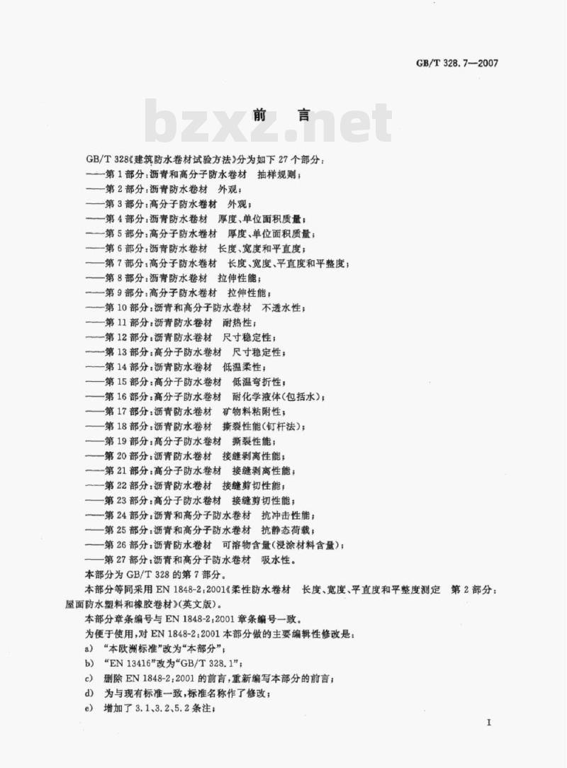 GB/T 328.7-2007 建筑防水卷材试验方法第7部分:高分子防水卷材长度、宽度、平直度和平整度