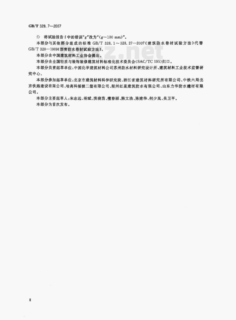 GB/T 328.7-2007 建筑防水卷材试验方法第7部分:高分子防水卷材长度、宽度、平直度和平整度