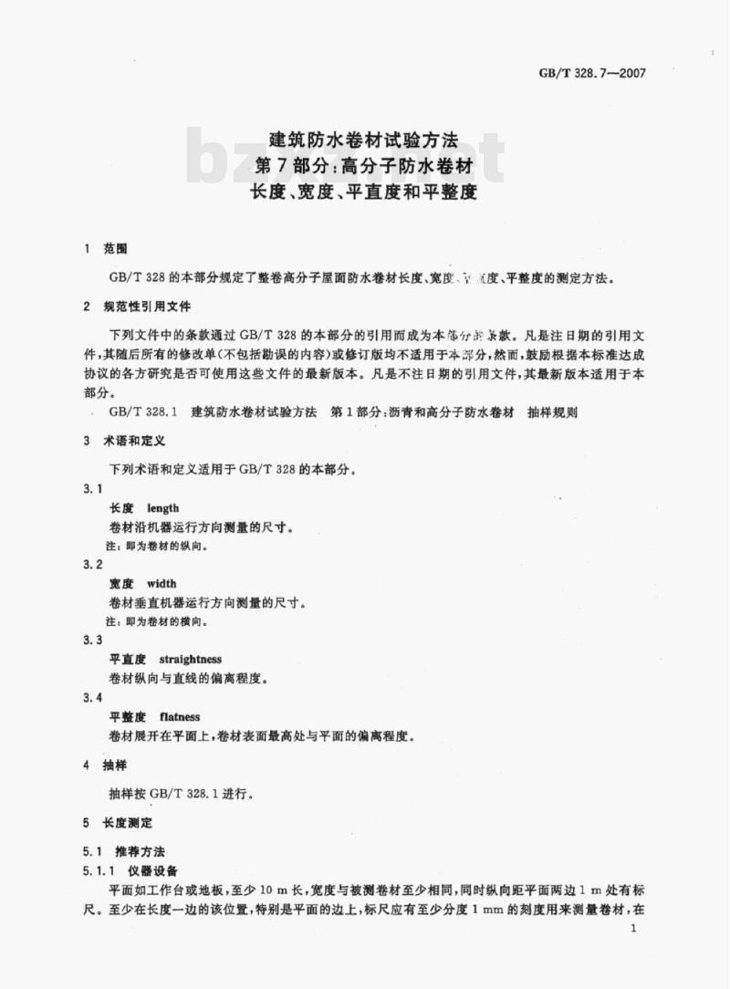 GB/T 328.7-2007 建筑防水卷材试验方法第7部分:高分子防水卷材长度、宽度、平直度和平整度