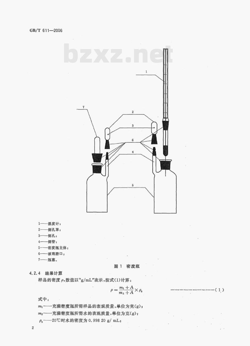 GB/T 611-2006 化学试剂密度测定通用方法