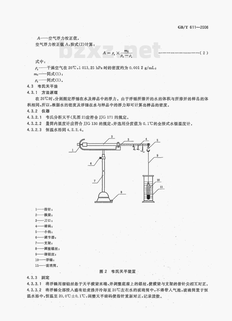 GB/T 611-2006 化学试剂密度测定通用方法