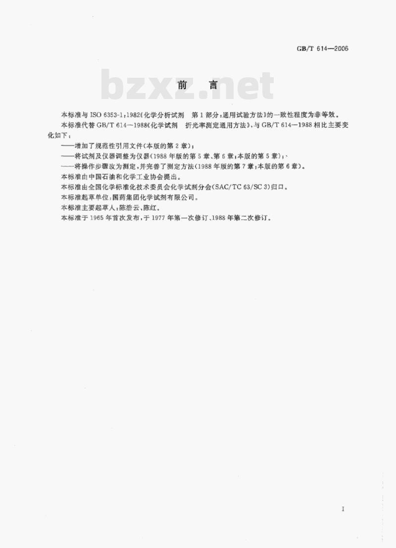 GB/T 614-2006 化学试剂折光率测定通用方法