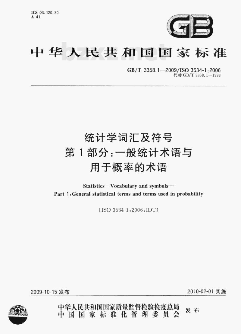 GB/T 3358.1—2009/IsO 3534-1:2006 统计学词汇及符号第1部分:一般统计术语与用于概率的术语